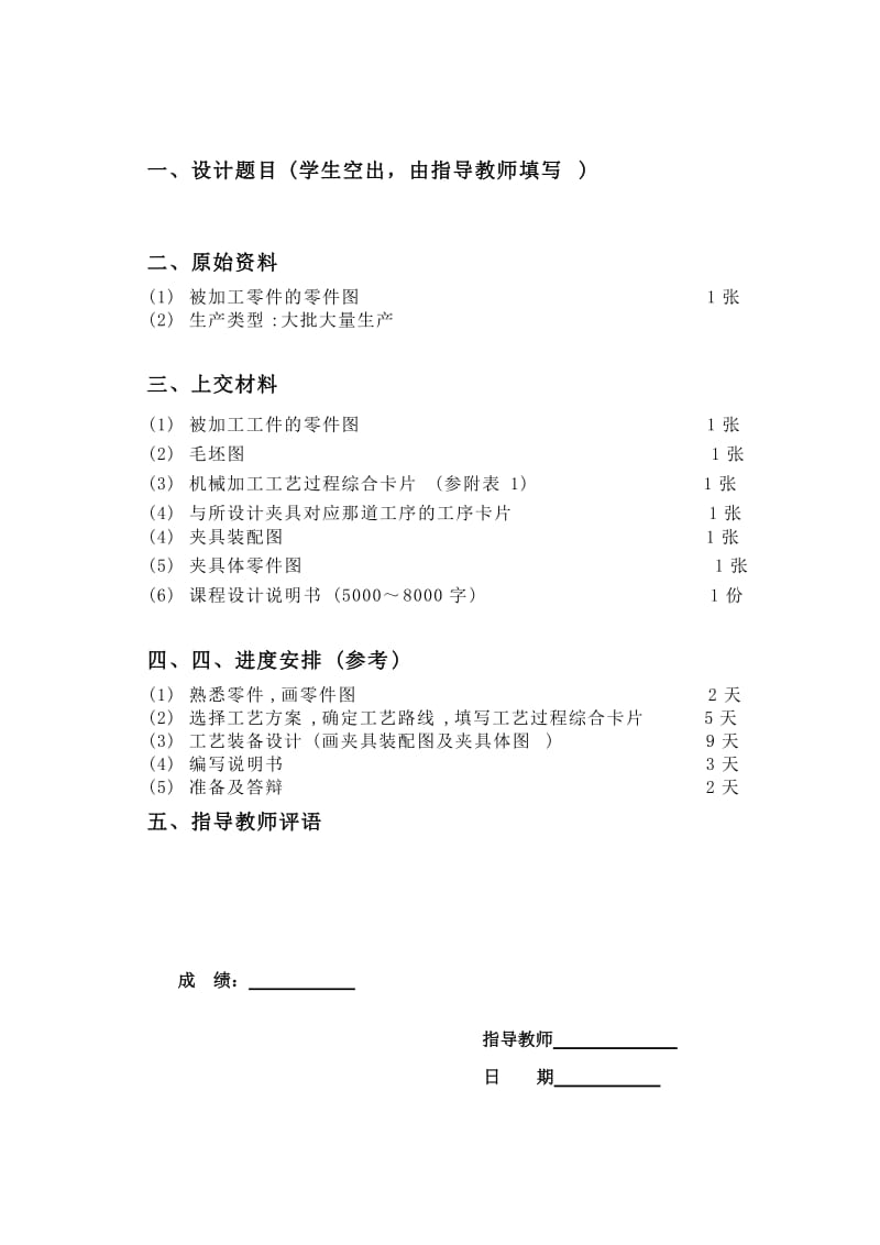 摇臂支架的机械加工工艺规程及工艺装备设计.doc_第3页