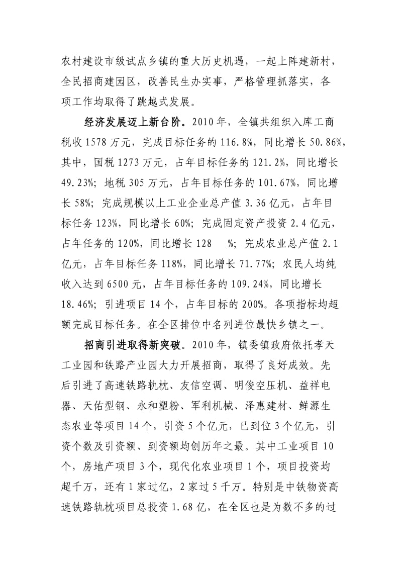 乡镇总结表彰讲话.doc_第2页