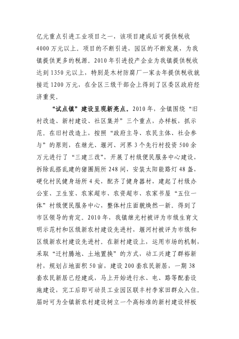 乡镇总结表彰讲话.doc_第3页