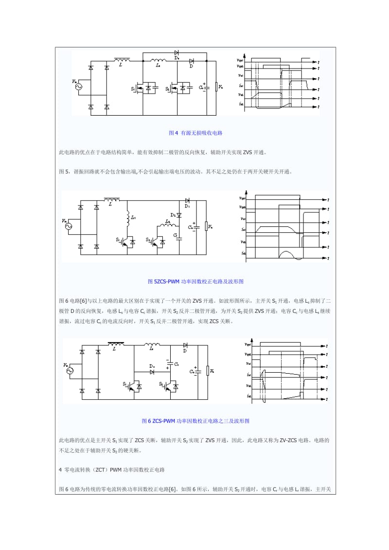 因数校正器开题报告.doc_第3页