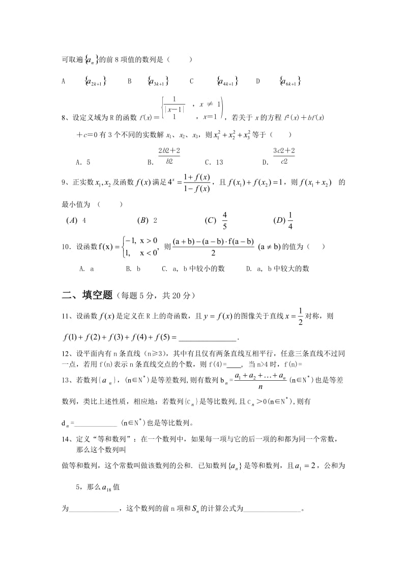 推理与证明测试题.doc_第2页