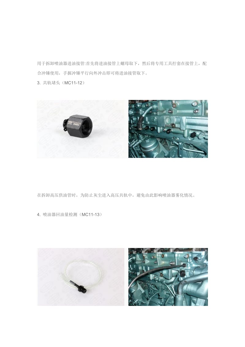 MC07、MC11发动机可共用重汽曼发动机维修工具使用说明书.doc_第2页