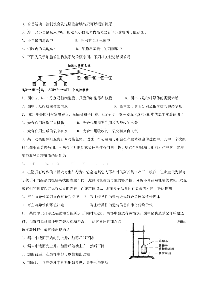 普通高等学校招生考试生物(模拟试卷五).doc_第2页