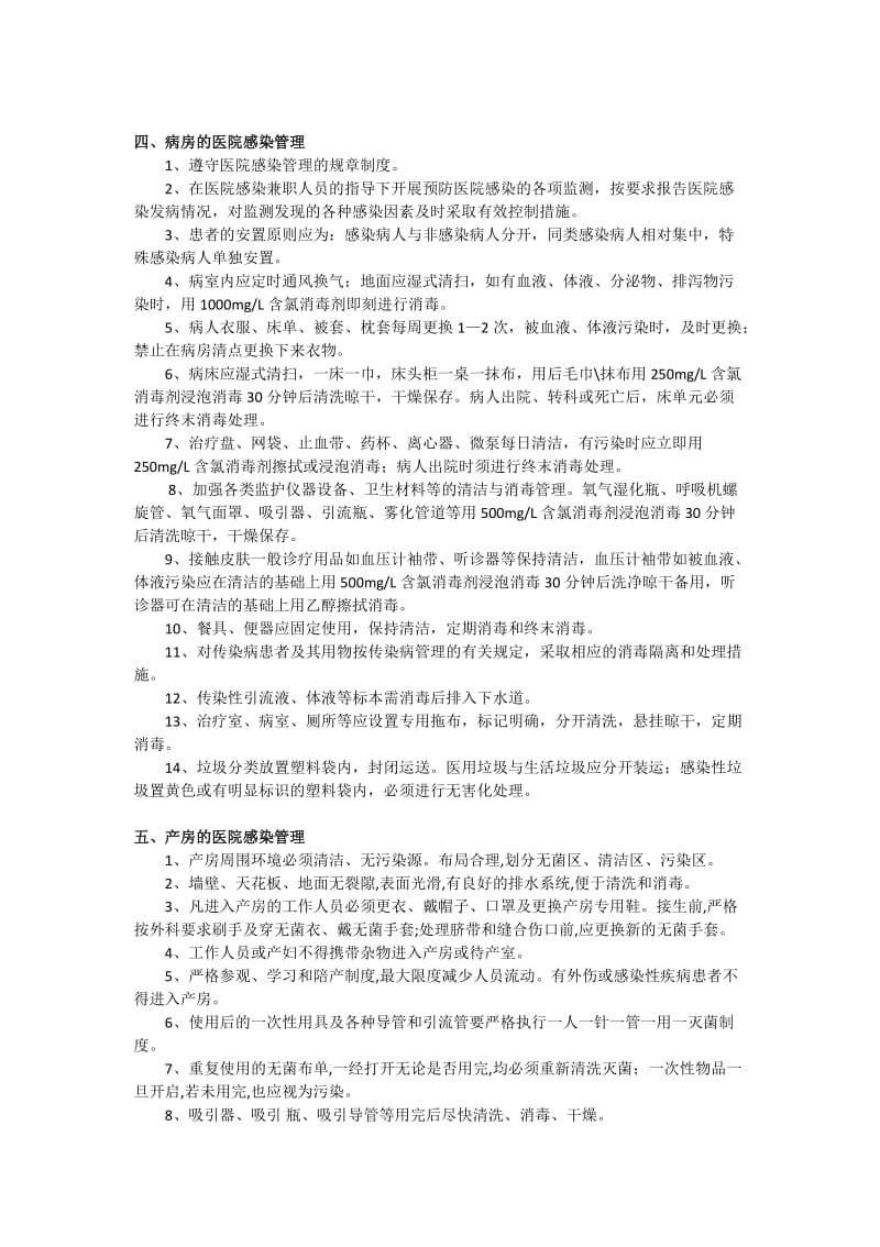 医院感染管理制度及职责.doc_第2页