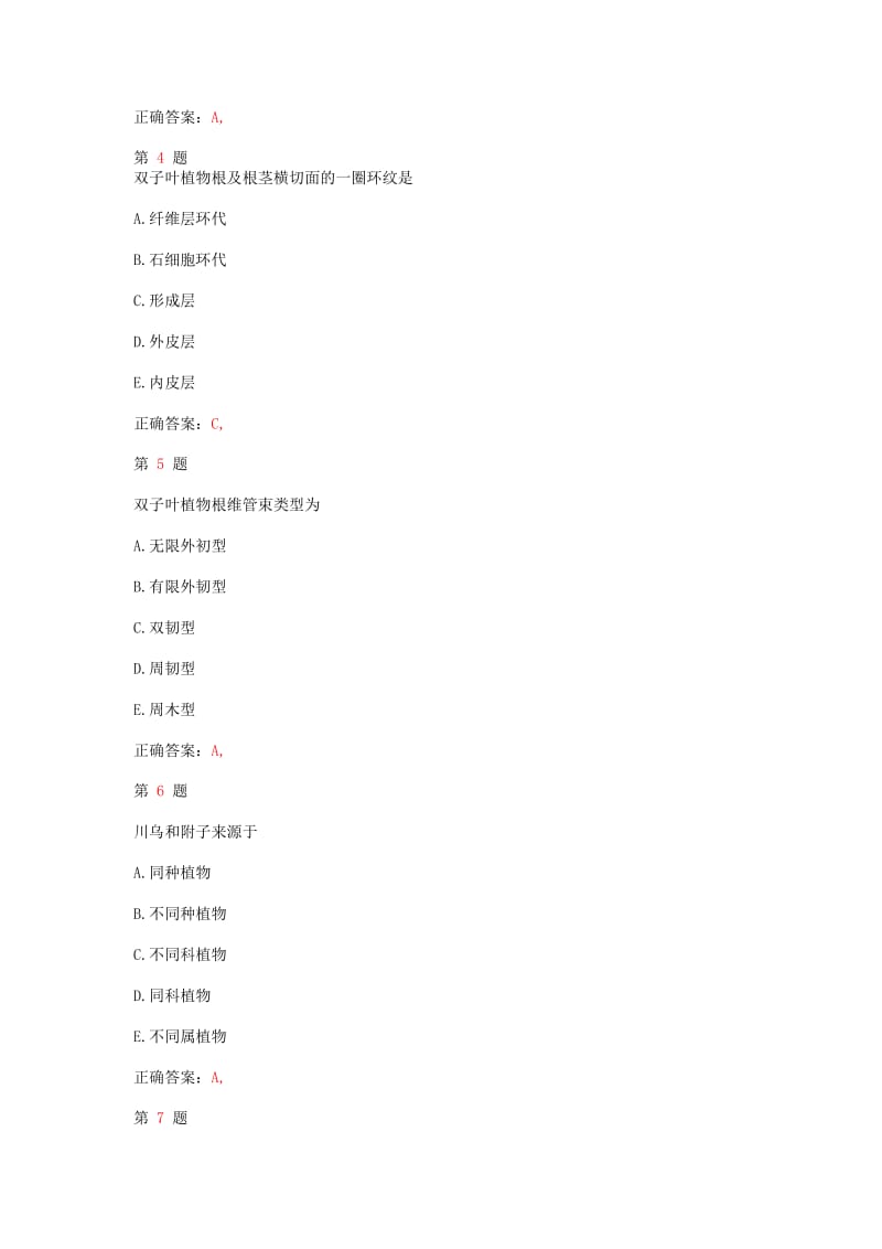 精选推执业药师考试《中药学专业知识(二)》小题狂练(超实用).doc_第2页