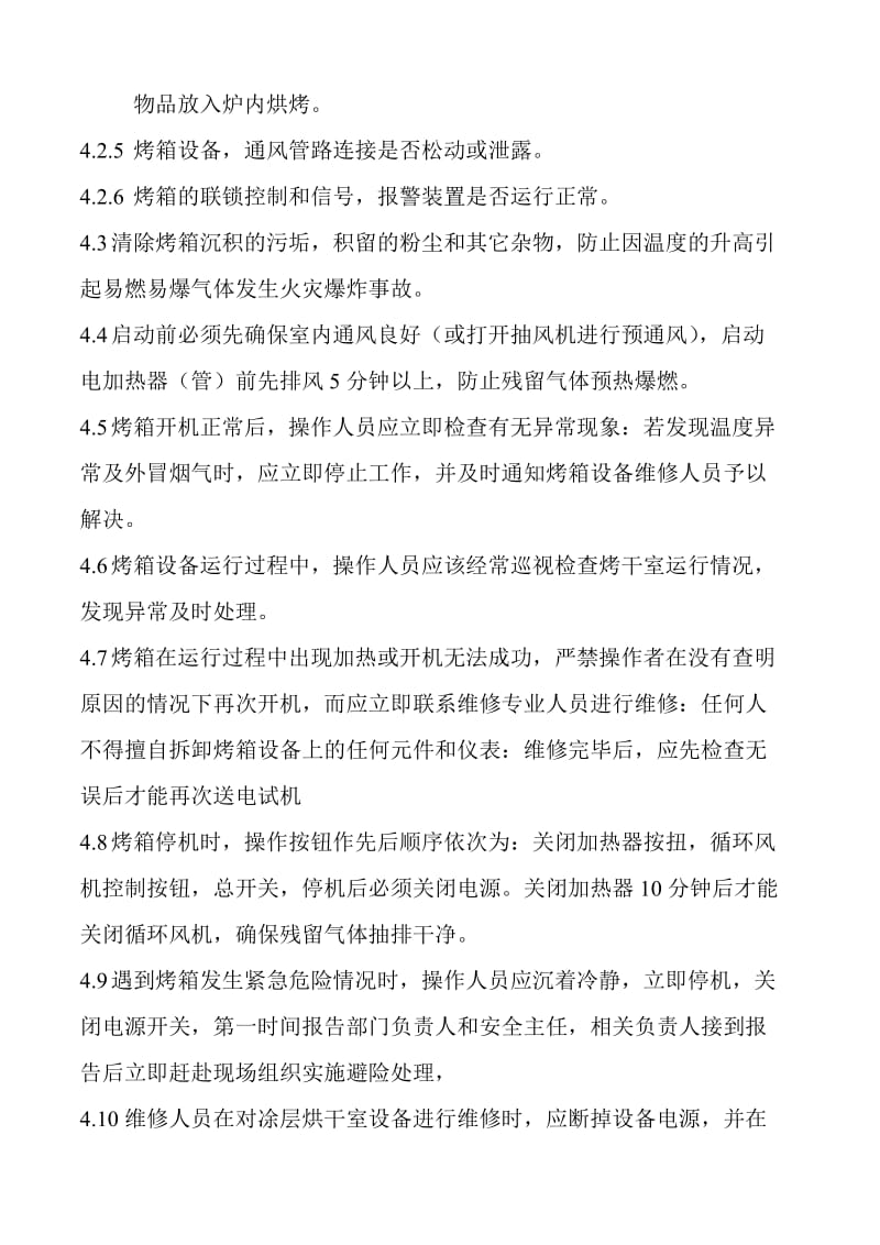 烤箱安全操作规程.doc_第2页