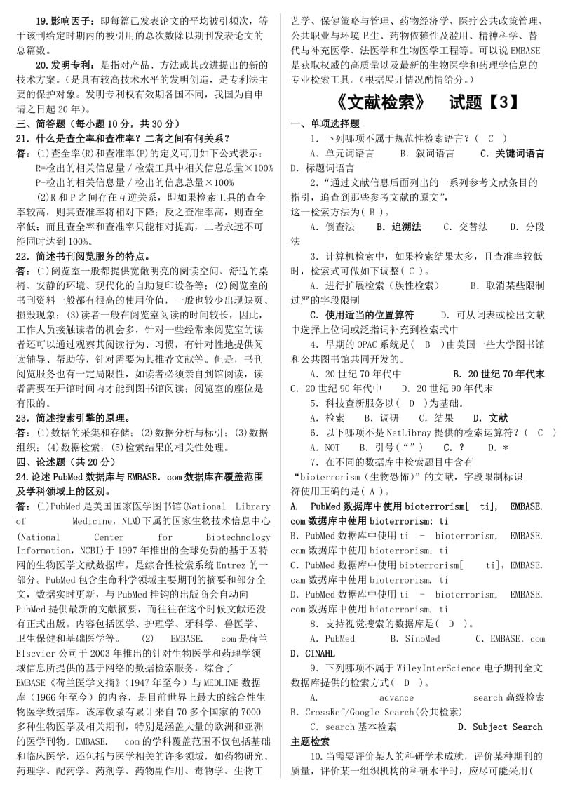 电大《文献检索》期末考试复习资料考试小抄.doc_第3页