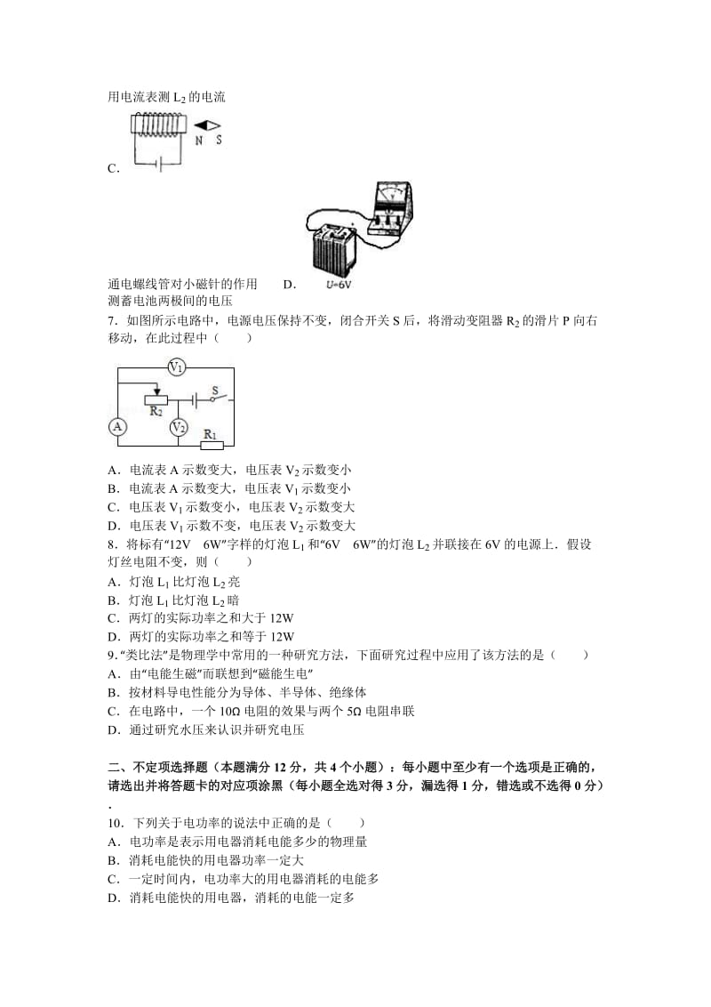 山东省青岛市届九级上期末物理试卷含答案解析.doc_第2页