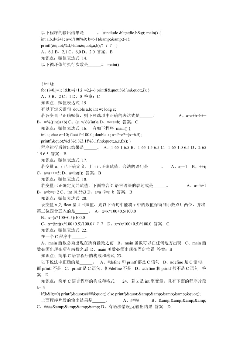 大学C语言期末考试题库试题及答案汇总.doc_第2页