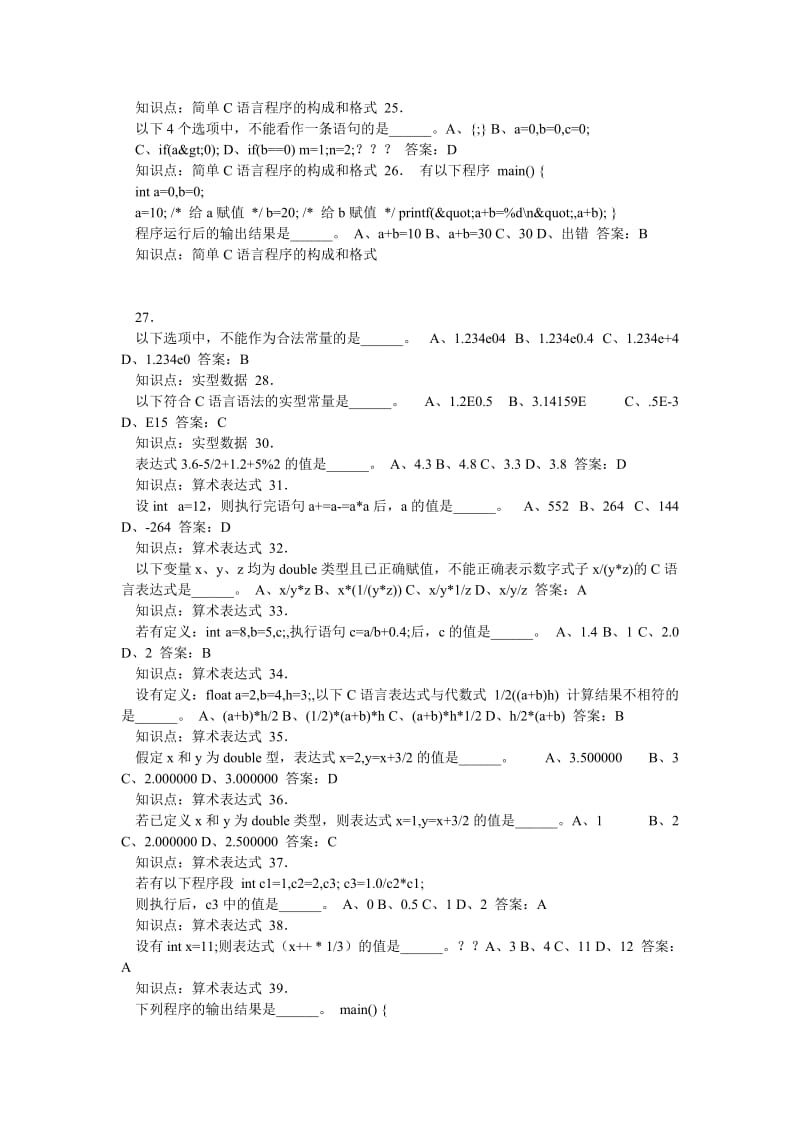 大学C语言期末考试题库试题及答案汇总.doc_第3页