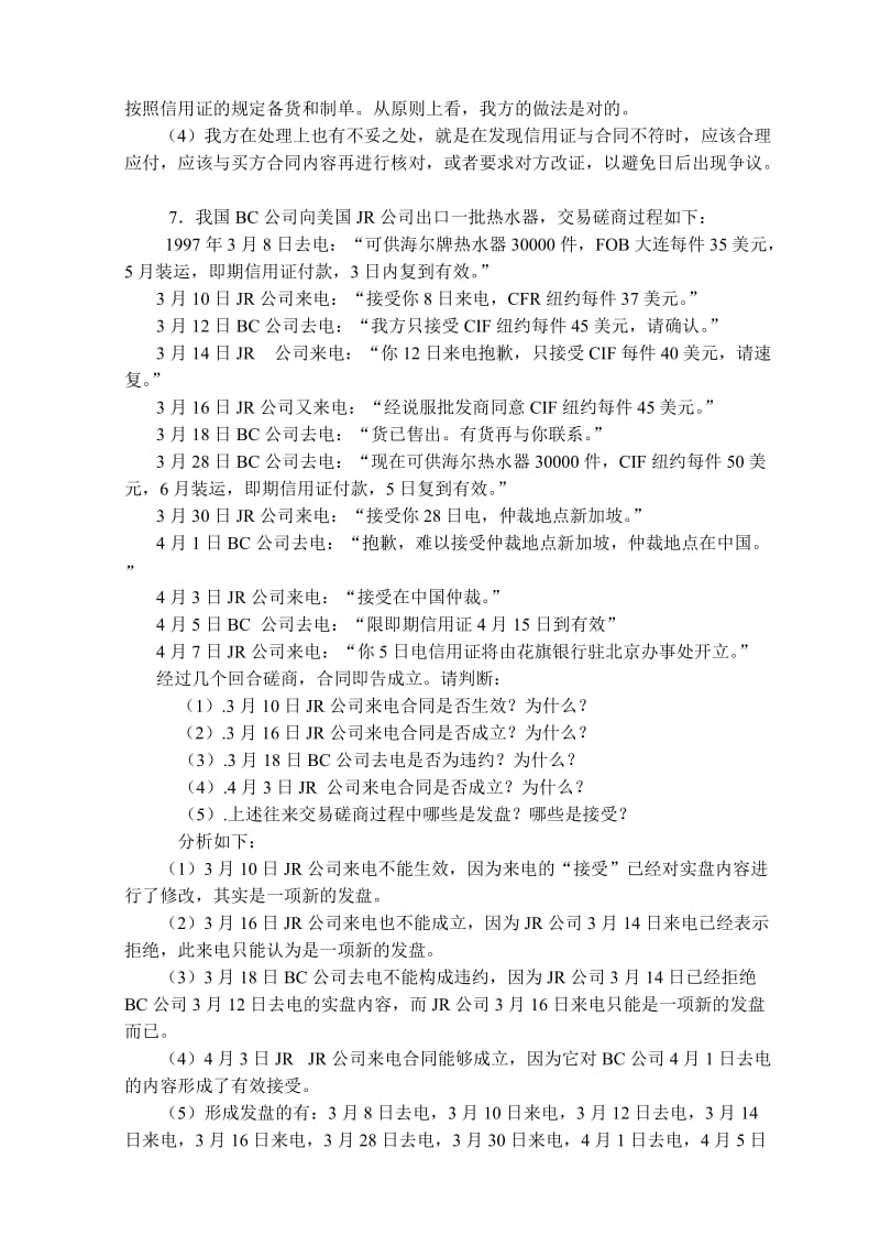 国际贸易理论与实务案例分析题库.doc_第3页