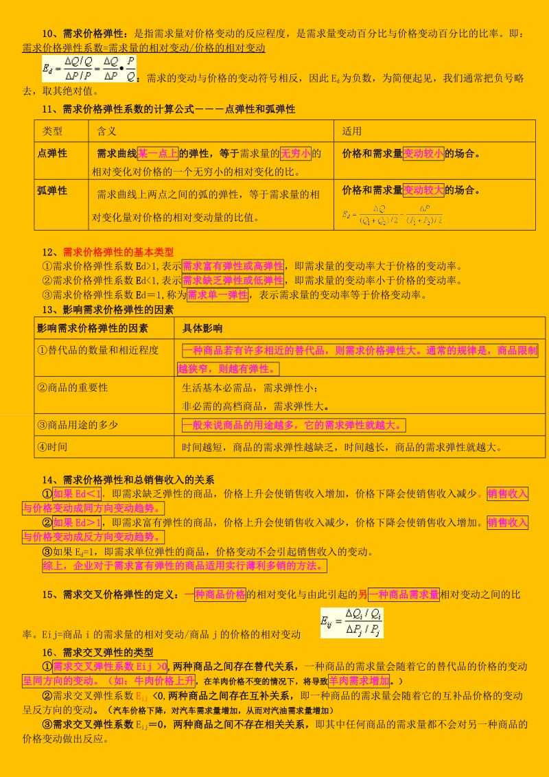 备考中级经济师职称考试经济基础知识考点资料.doc_第3页