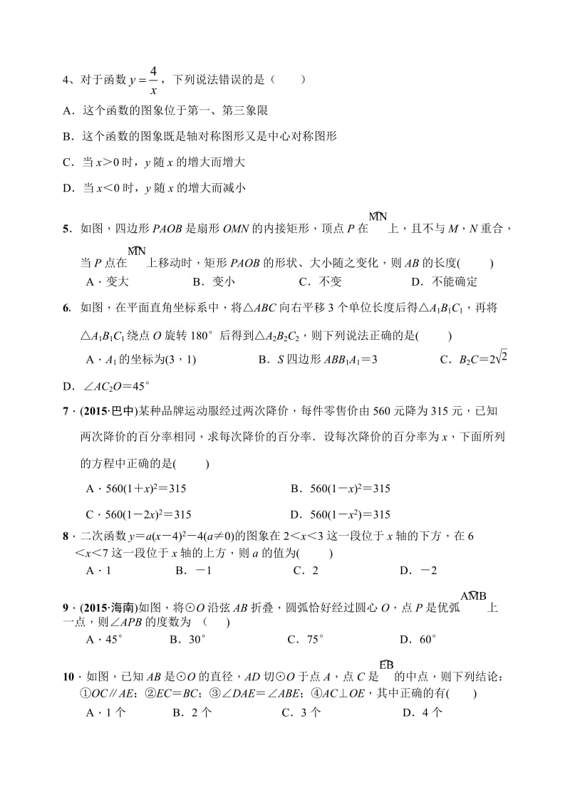 山东省临沂市兰山区学度九级上竞赛数学试题及答案.doc_第2页