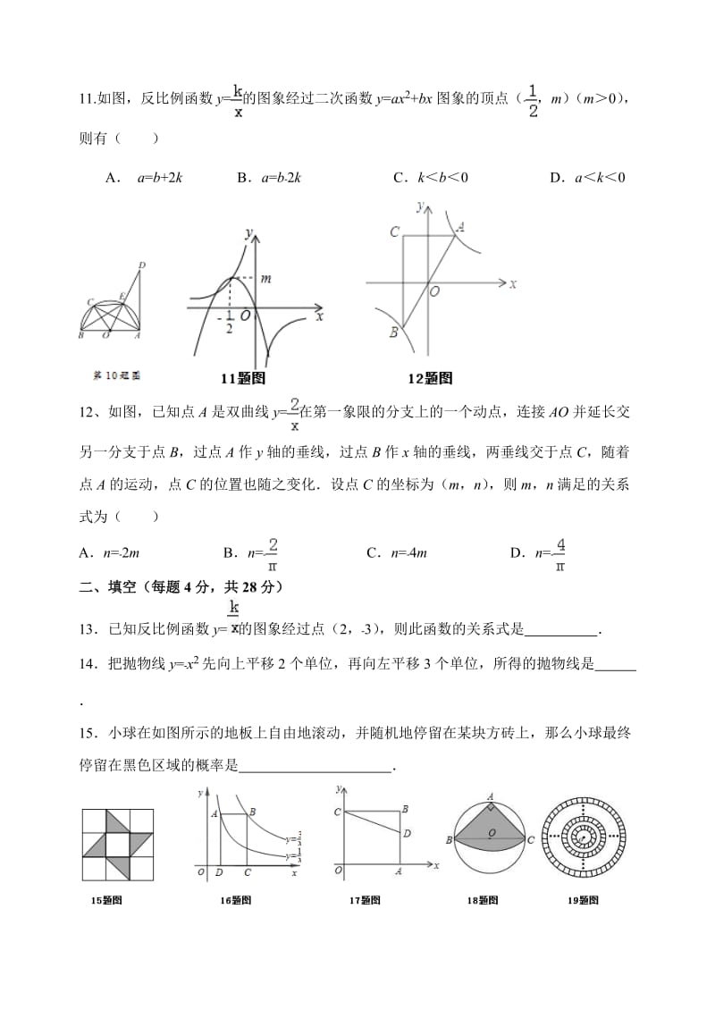 山东省临沂市兰山区学度九级上竞赛数学试题及答案.doc_第3页