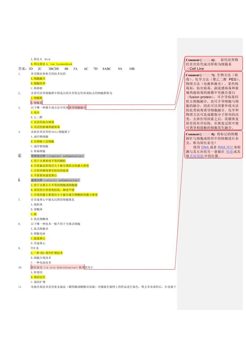 细胞生物学选择题及答案分析.doc_第2页