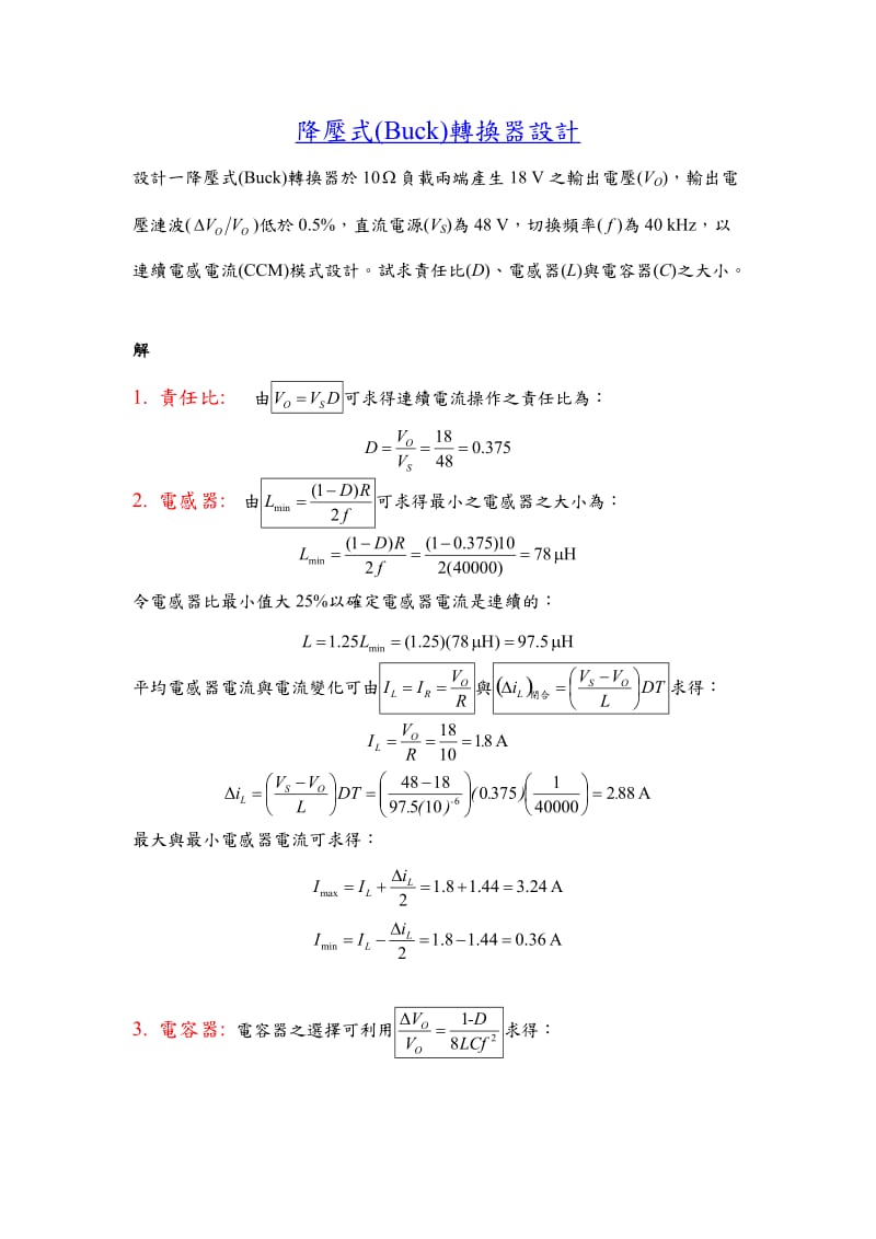 教材-Buck转换器设计例题.doc_第1页