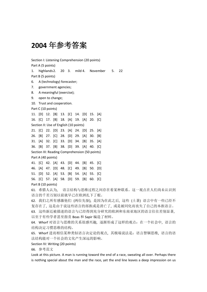 考研英语参考答案.docx_第1页