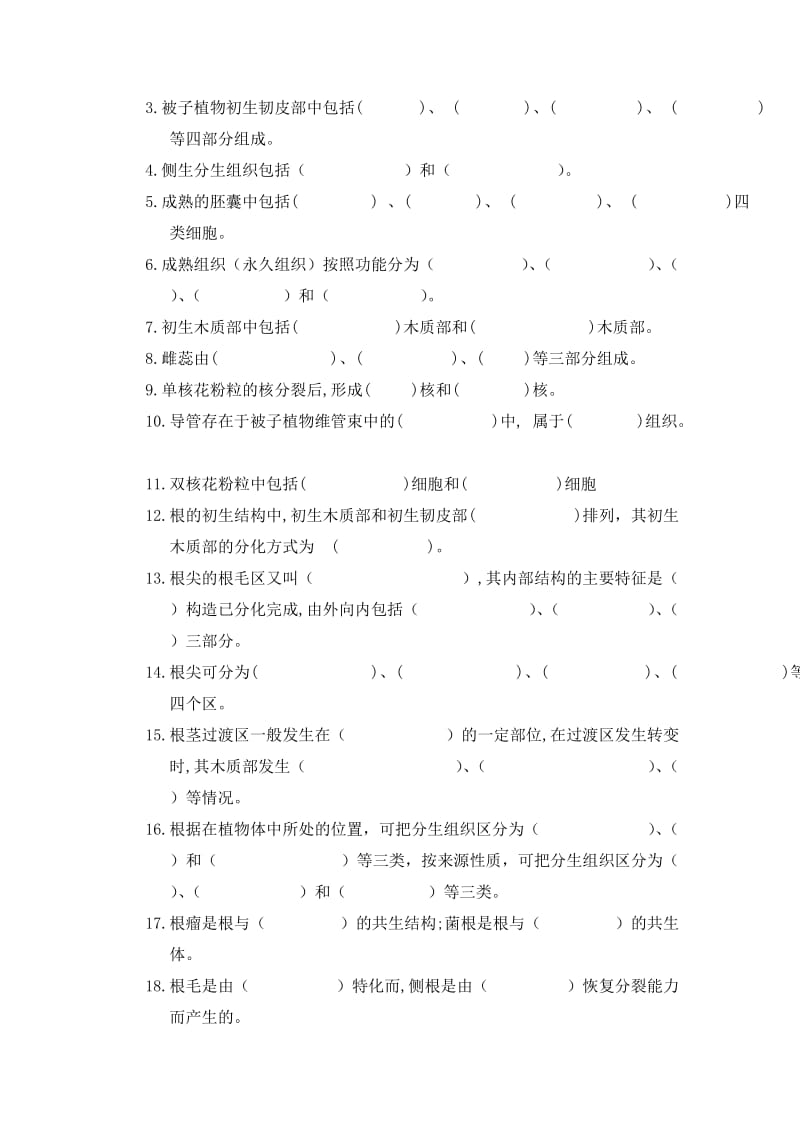 植物生物学习题库.doc_第2页