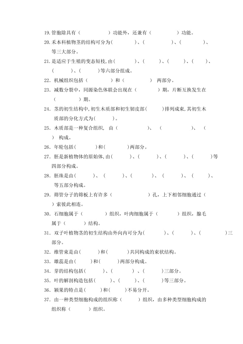 植物生物学习题库.doc_第3页