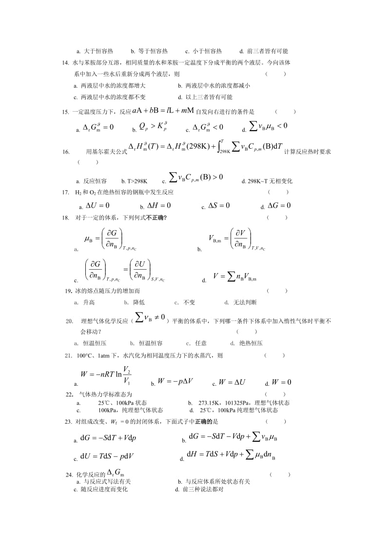 物理化学(中国石油大学) 期末考试题(上).doc_第2页