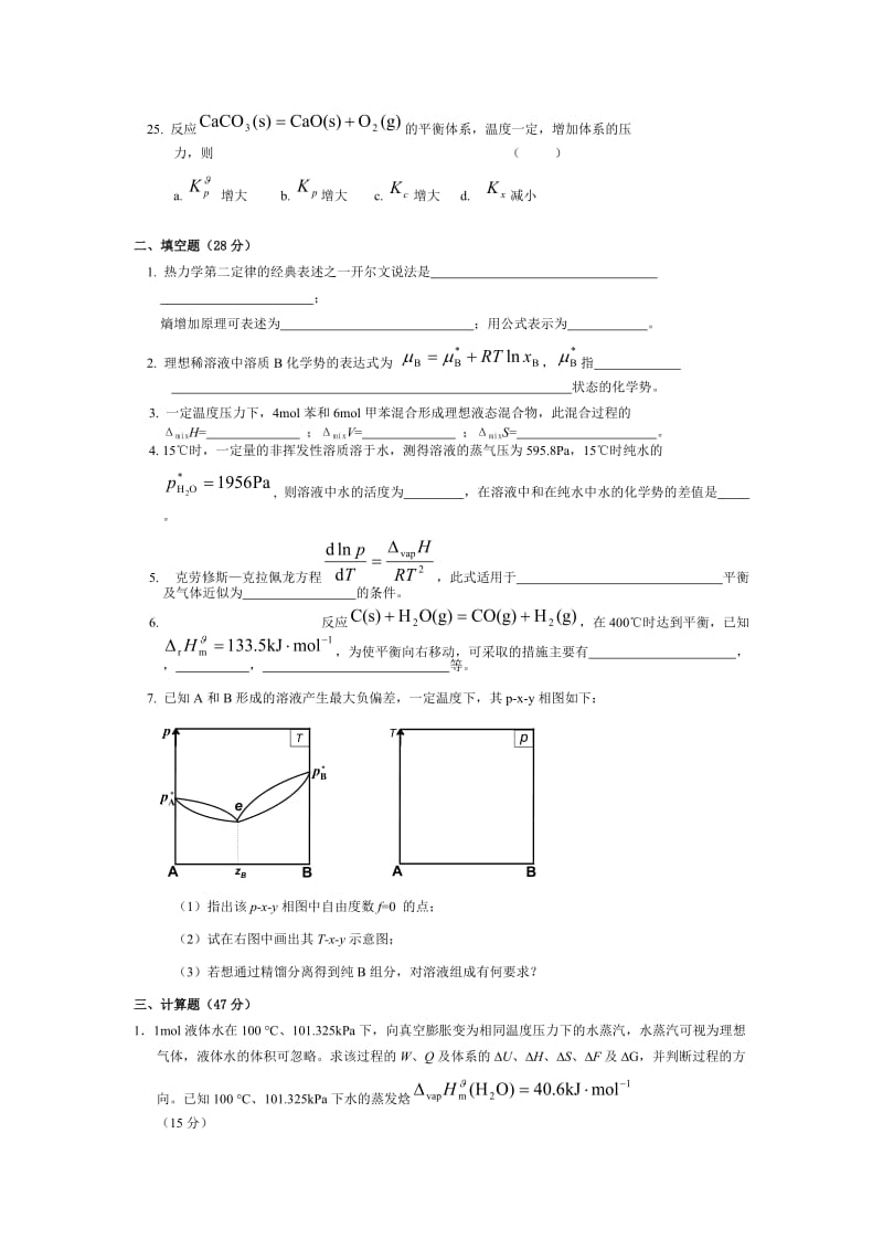 物理化学(中国石油大学) 期末考试题(上).doc_第3页