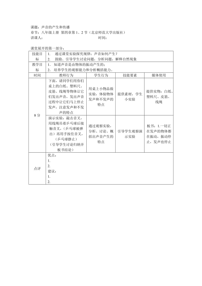 课堂展开技能的微格教案示例.doc_第1页