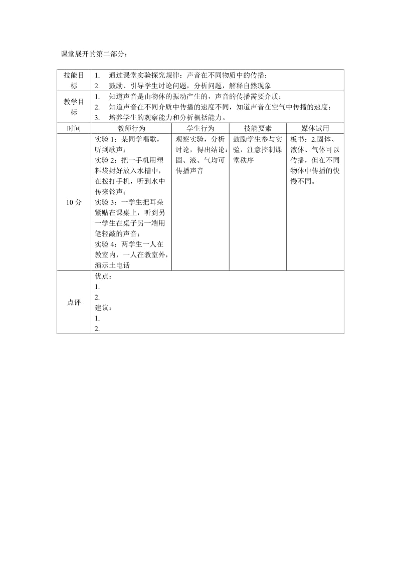 课堂展开技能的微格教案示例.doc_第2页