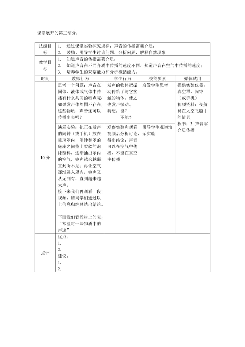 课堂展开技能的微格教案示例.doc_第3页