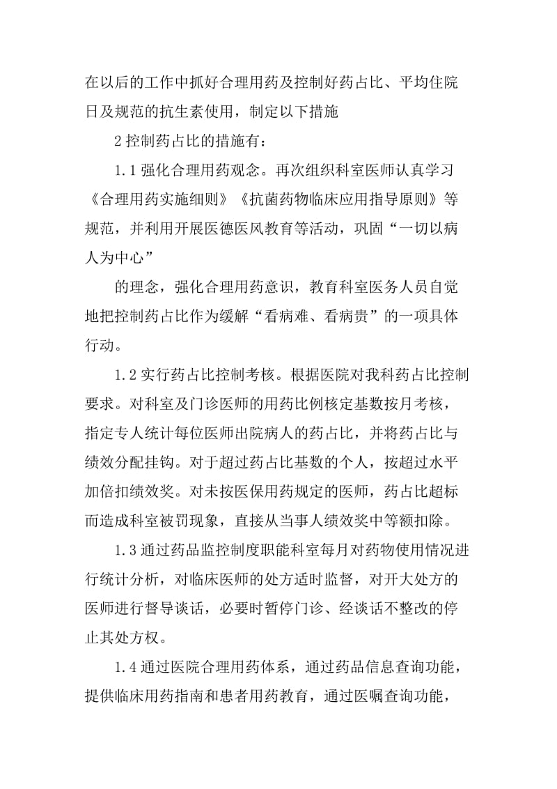 降低药占比整改措施.doc_第3页