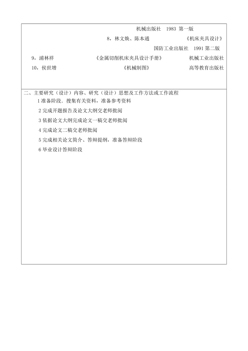 开题报告-叉杆的工艺工装设计及三维造型加工.doc_第2页