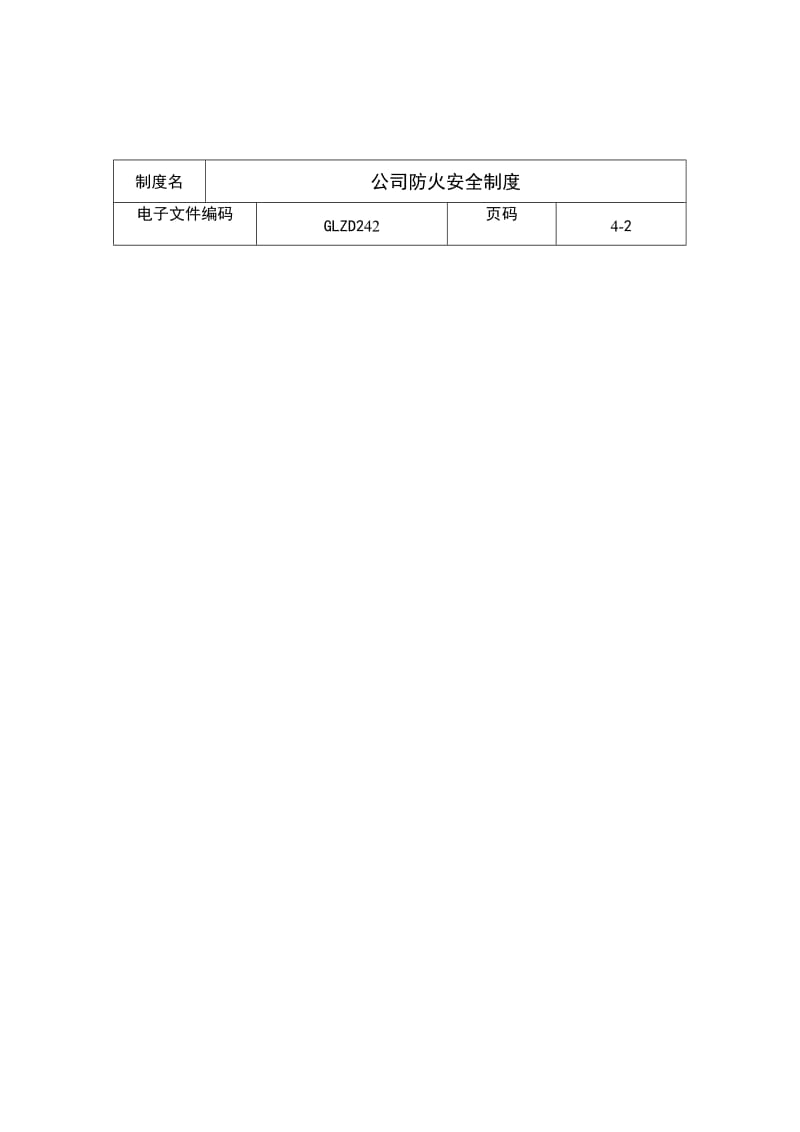 公司防火安全制度.doc_第2页