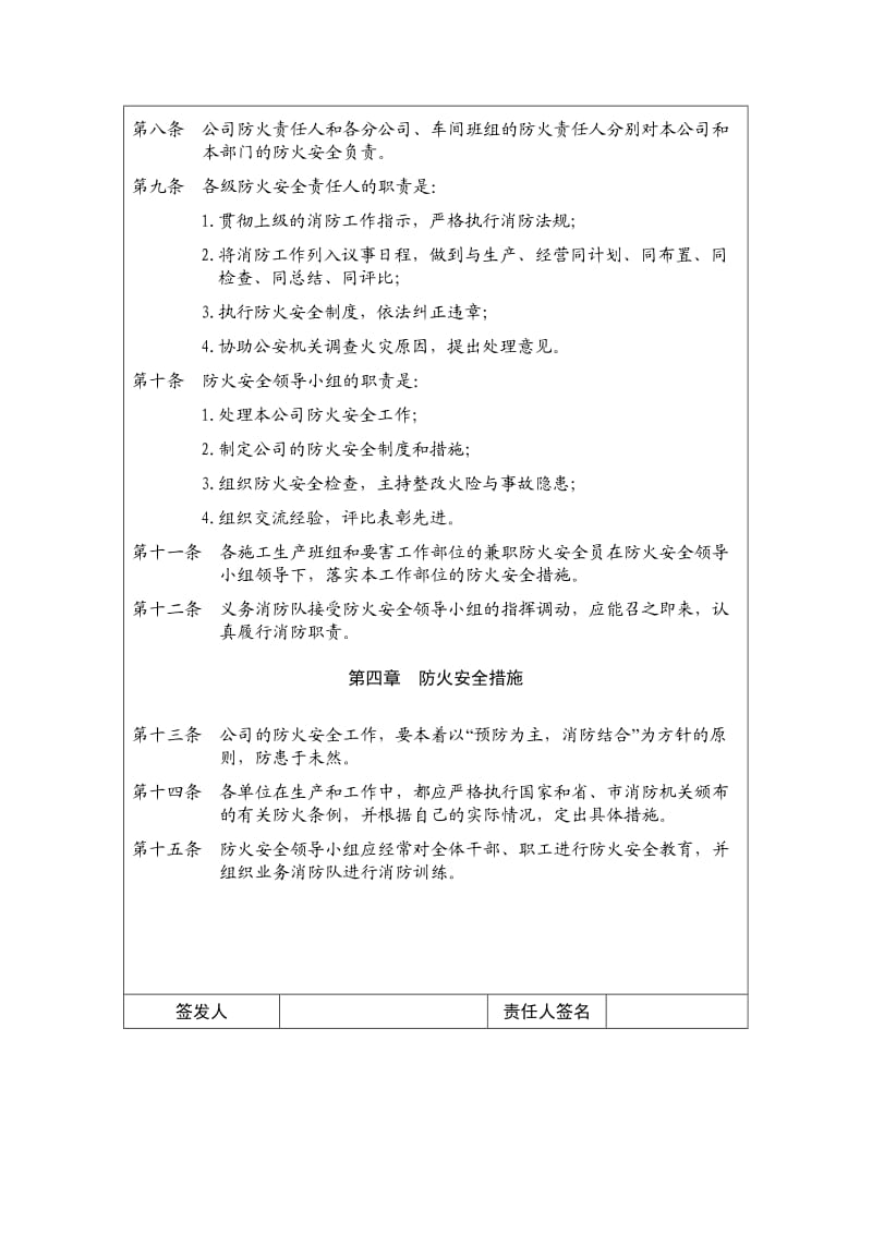 公司防火安全制度.doc_第3页