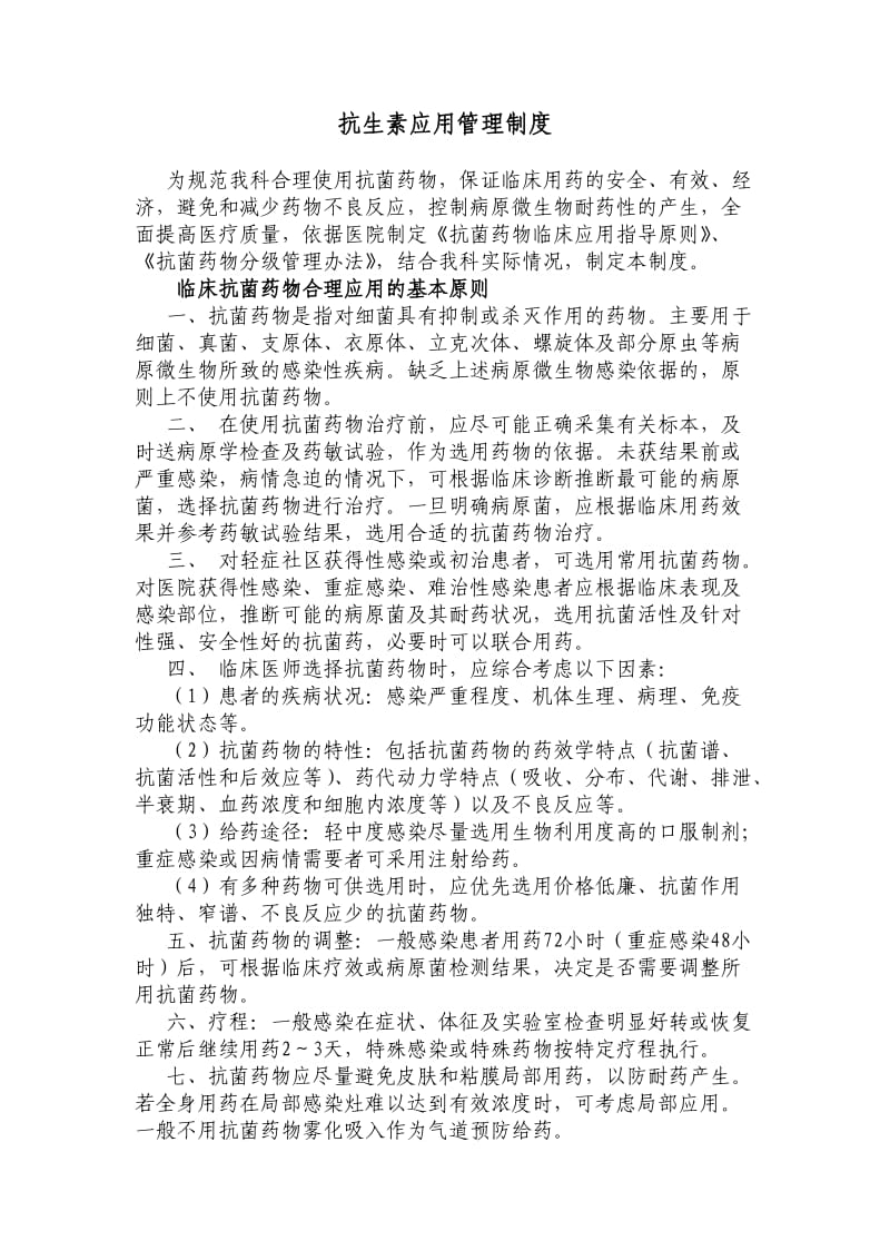 抗生素管理制度.doc_第2页