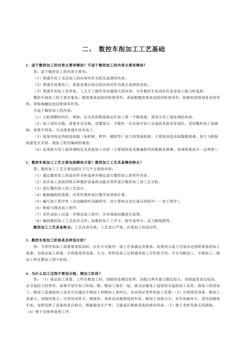 数控车削编程与加工学习资料.doc_第3页