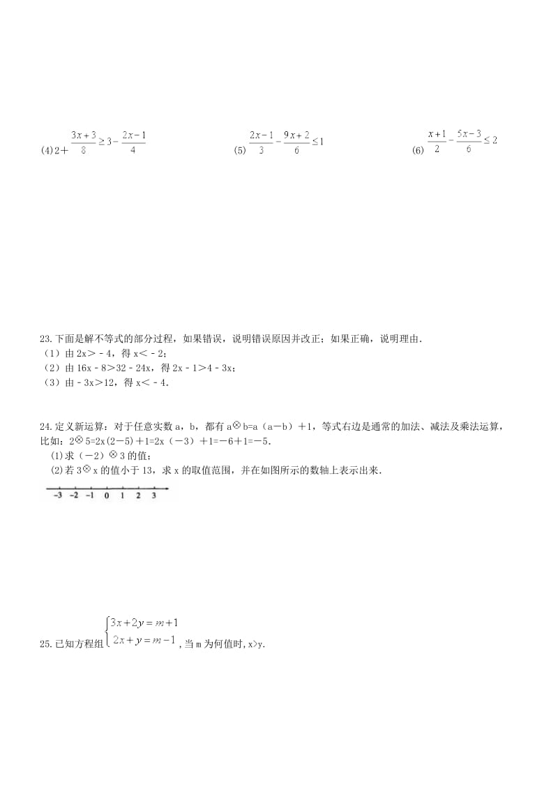 天津市红桥区七级数学下《一元一次不等式方程应用题》练习含答案.doc_第3页