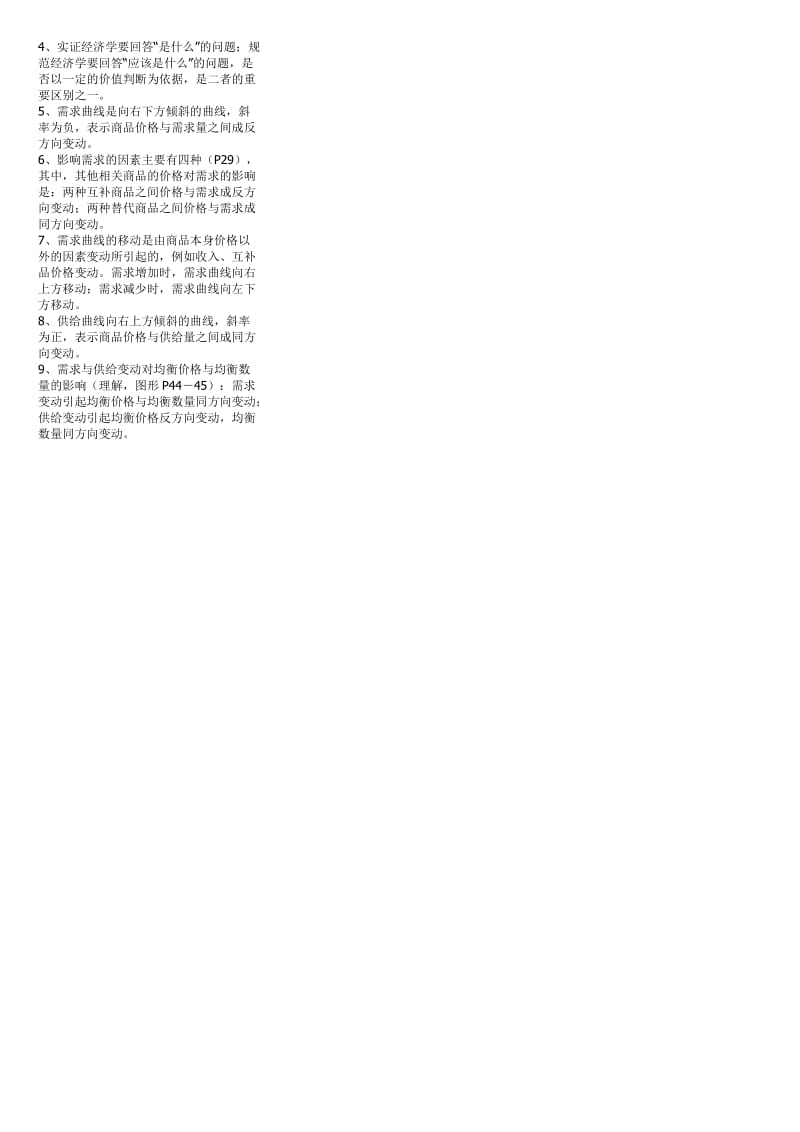 电大西方经济学期末复习重点资料考试小抄.doc_第2页