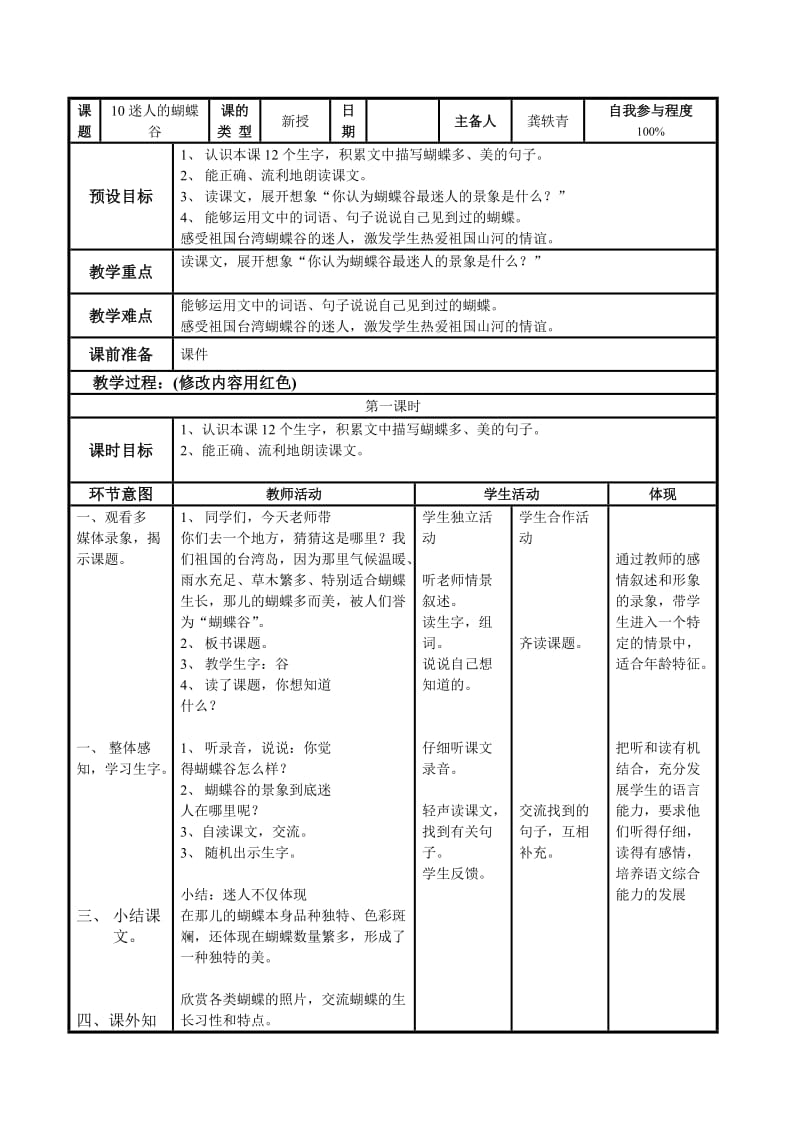 课题10迷人的蝴蝶谷.doc_第1页