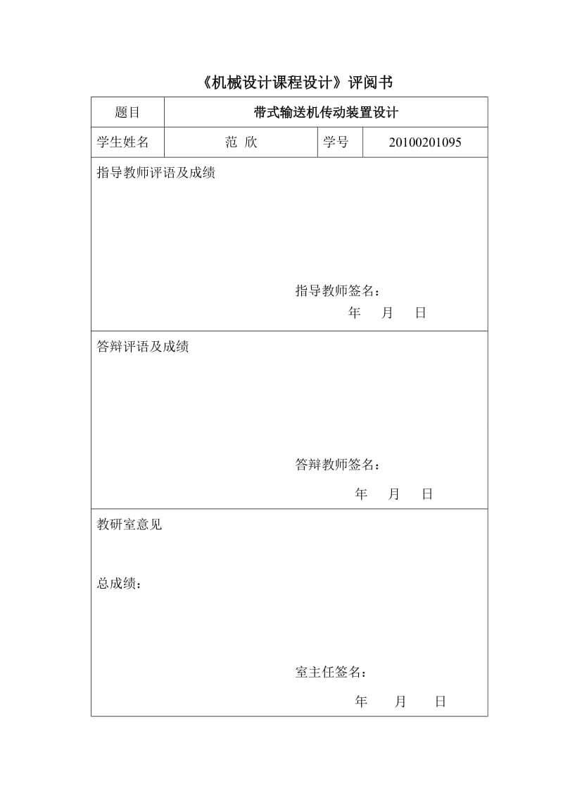 机械设计单级带传动说明书最终版.doc_第2页