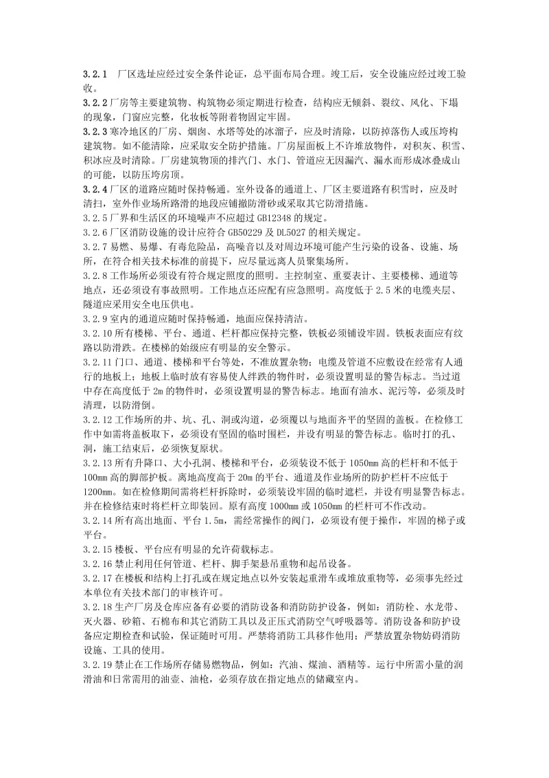 新《电业安全工作规程》(热力和机械部份}.doc_第2页