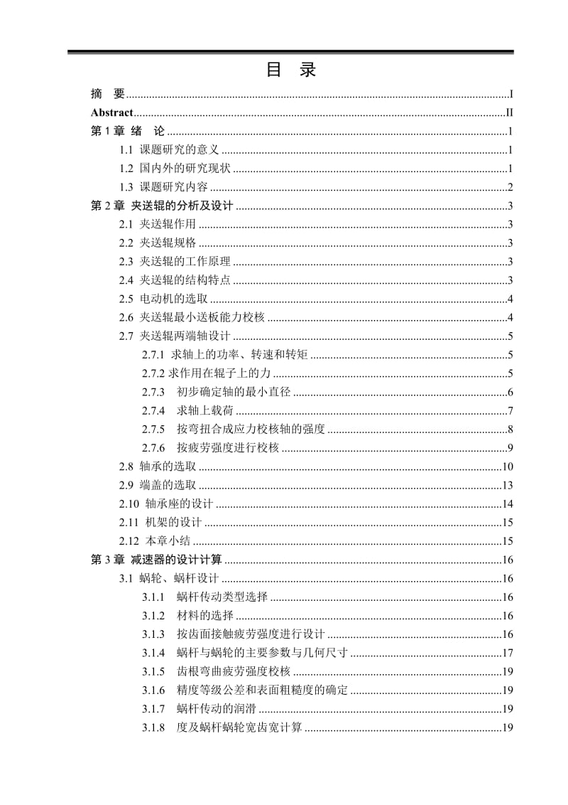 剪切控制系统说明书-学士学位论.doc_第3页