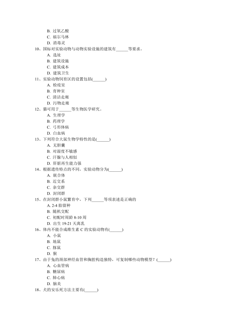 实验动物知识与技能测验多选题.doc_第2页