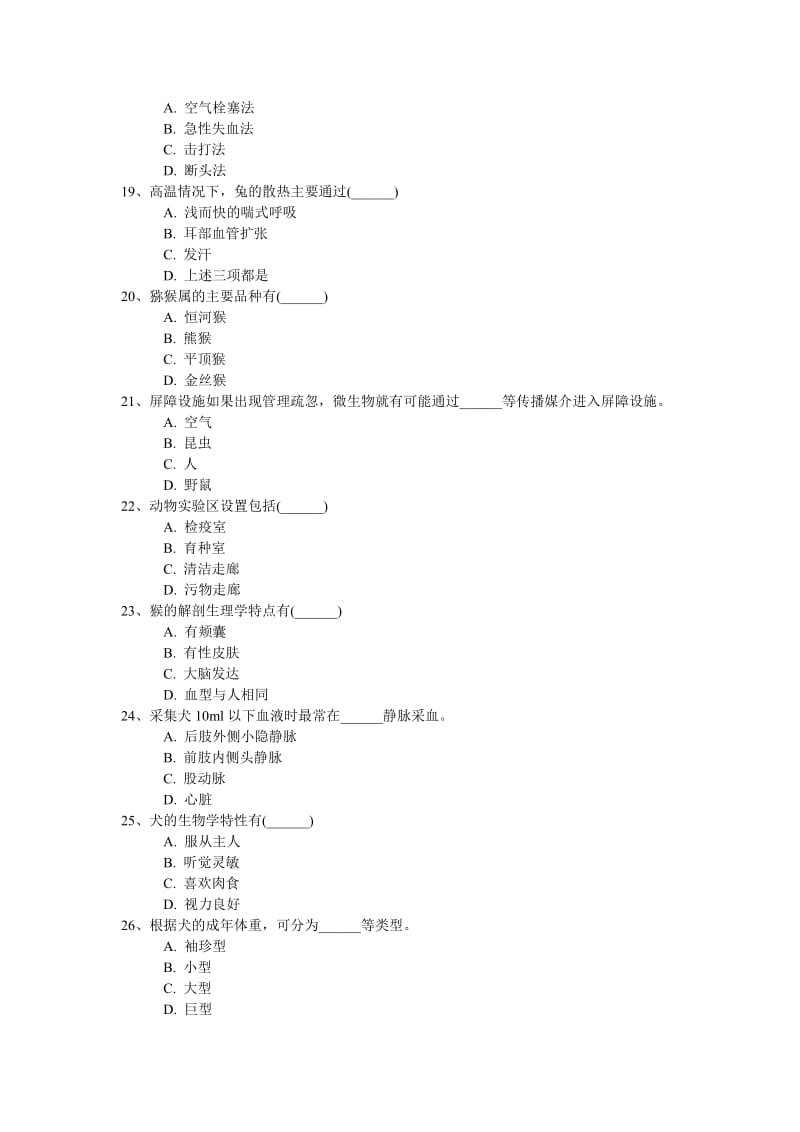 实验动物知识与技能测验多选题.doc_第3页