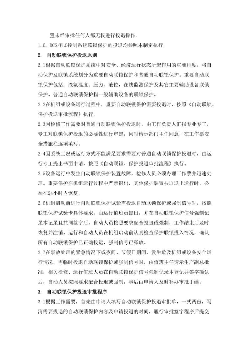 联锁管理制度.doc_第3页