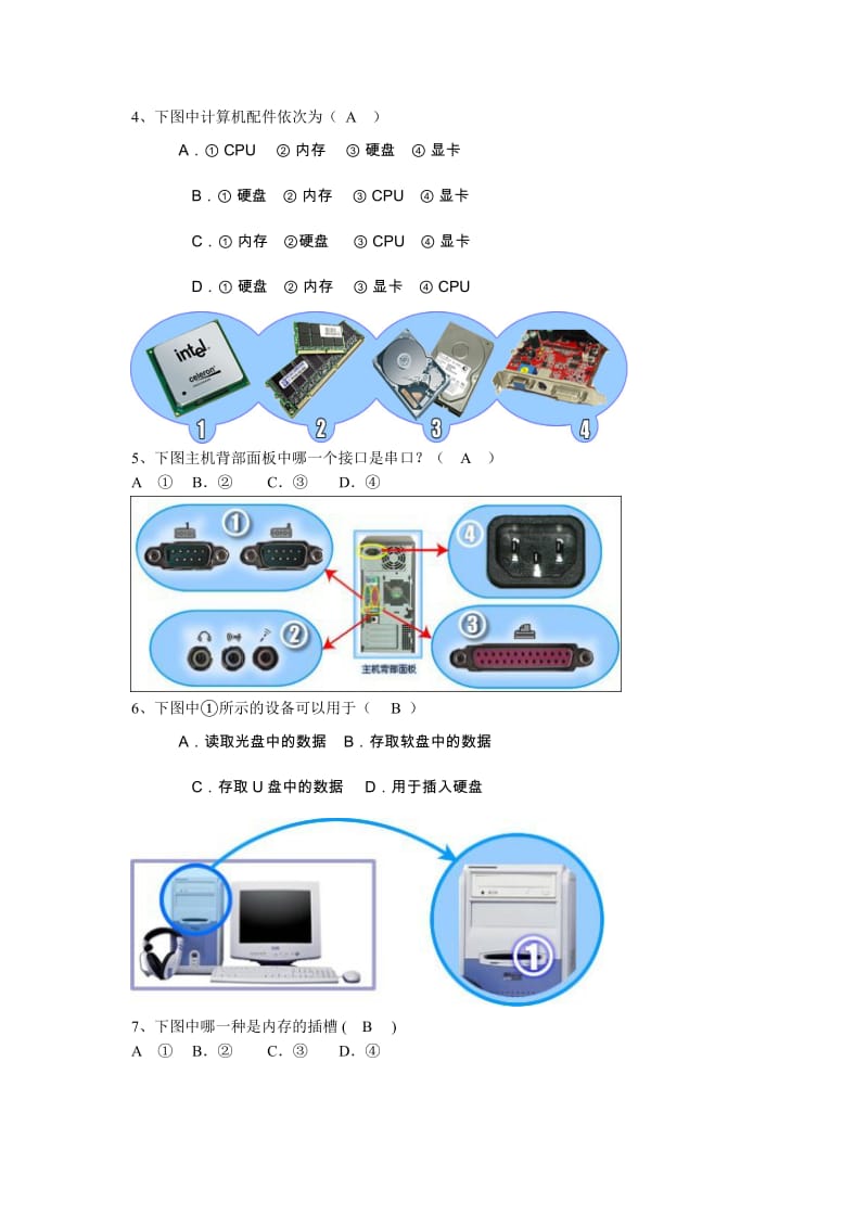 计算机硬件识别题.doc_第2页