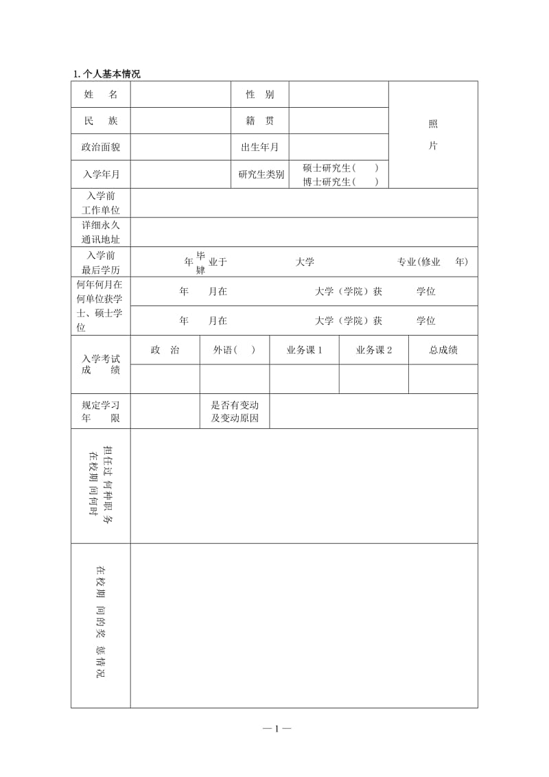 《培养情况登记表》word版.doc_第3页