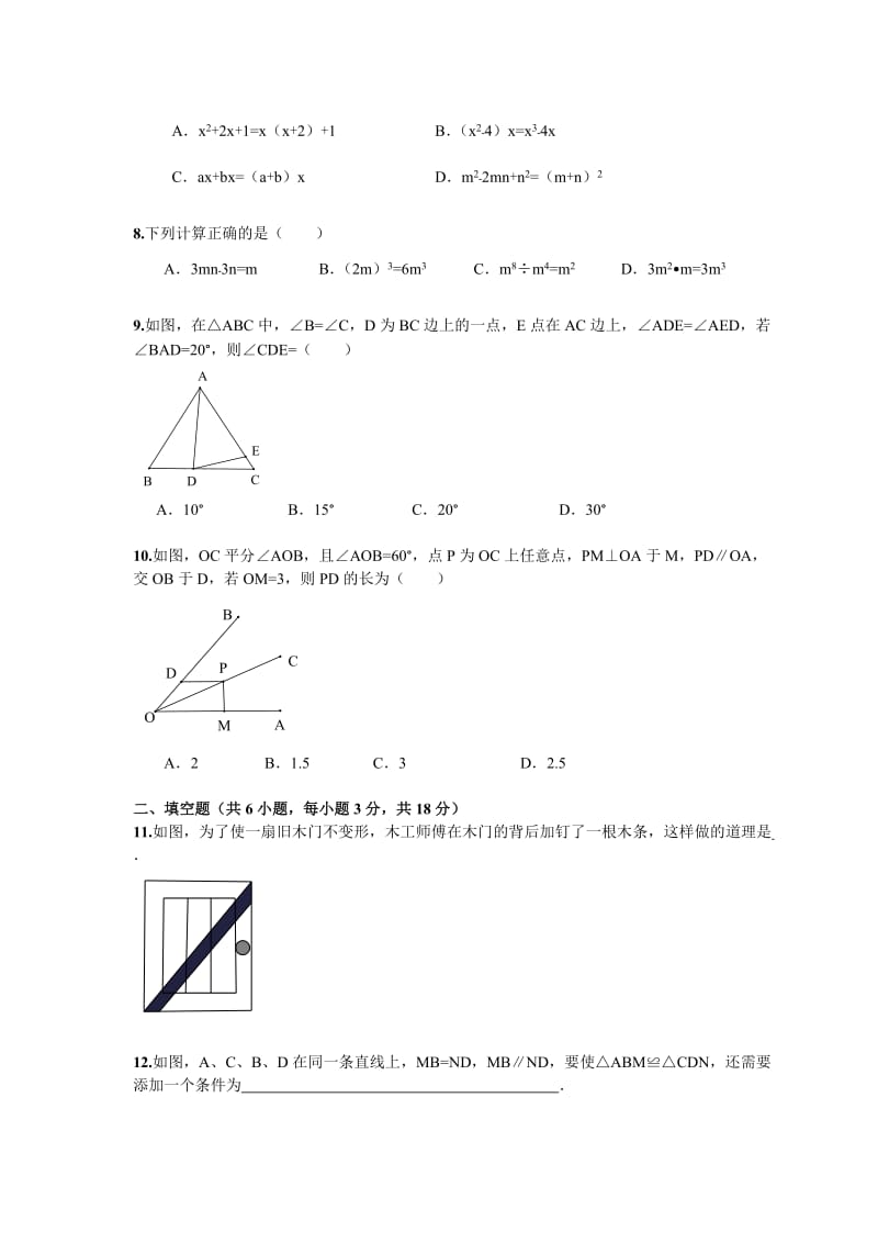 学八级上数学期中复习测试卷(一)及答案.doc_第2页