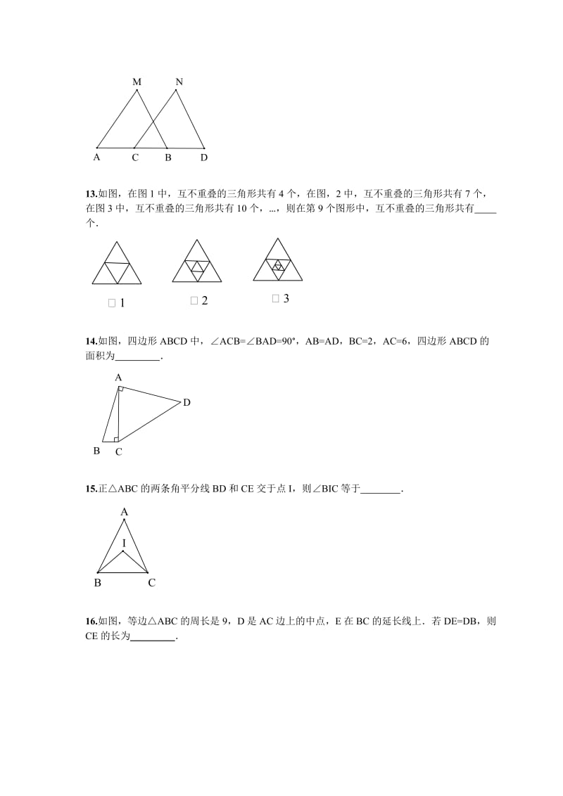 学八级上数学期中复习测试卷(一)及答案.doc_第3页