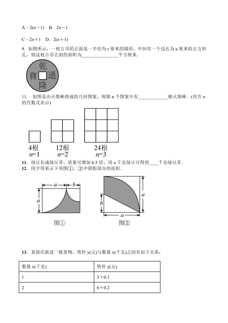 北师大版数学七级上字母表示数同步检测题含答案.doc_第2页