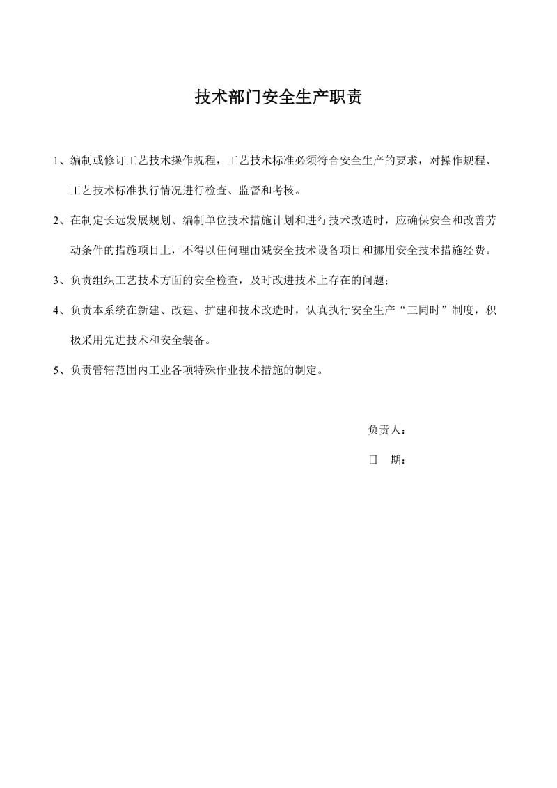 安全管理部门安全生产职责.doc_第3页