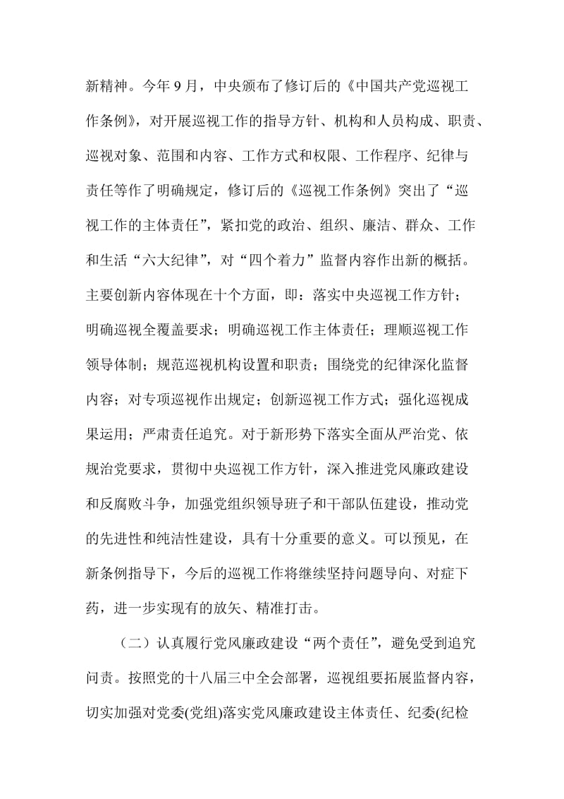 XX县全县巡察工作动员部署会议讲话稿两篇.doc_第3页